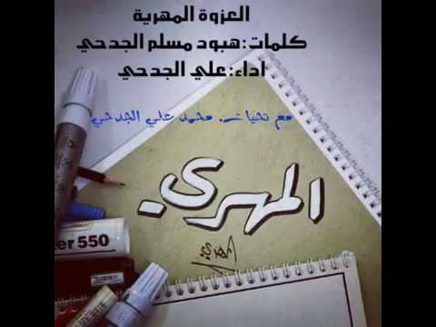 شيلة قبائل المهرة