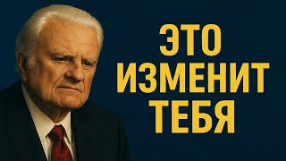 картинка: Если ты больше не чувствуешь тяжести в сердце, посмотри это сейчас! – Билли Грэм
