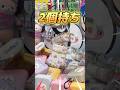 【ちいかわ】確率無視で獲れまくるクレーンゲーム　#ちいかわ #ufoキャッチャー #クレーンゲーム #shorts