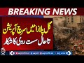 Karachi Gul Plaza Search | Rescue Slow | Debris Challenge - Aaj Pakistan News