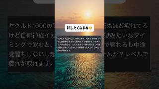 革命起きるやつ🥹  #shorts #雑学 #生活の知恵 #健康 #睡眠