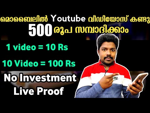 1 Video 10 Rs| Watch videos and earn money | No investment jobs | how to earn money online malayalam