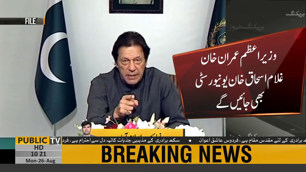 ary news live headlines today PM Imran Khan to one-day visit of Ghulam Ishaq Khan University KPK today
