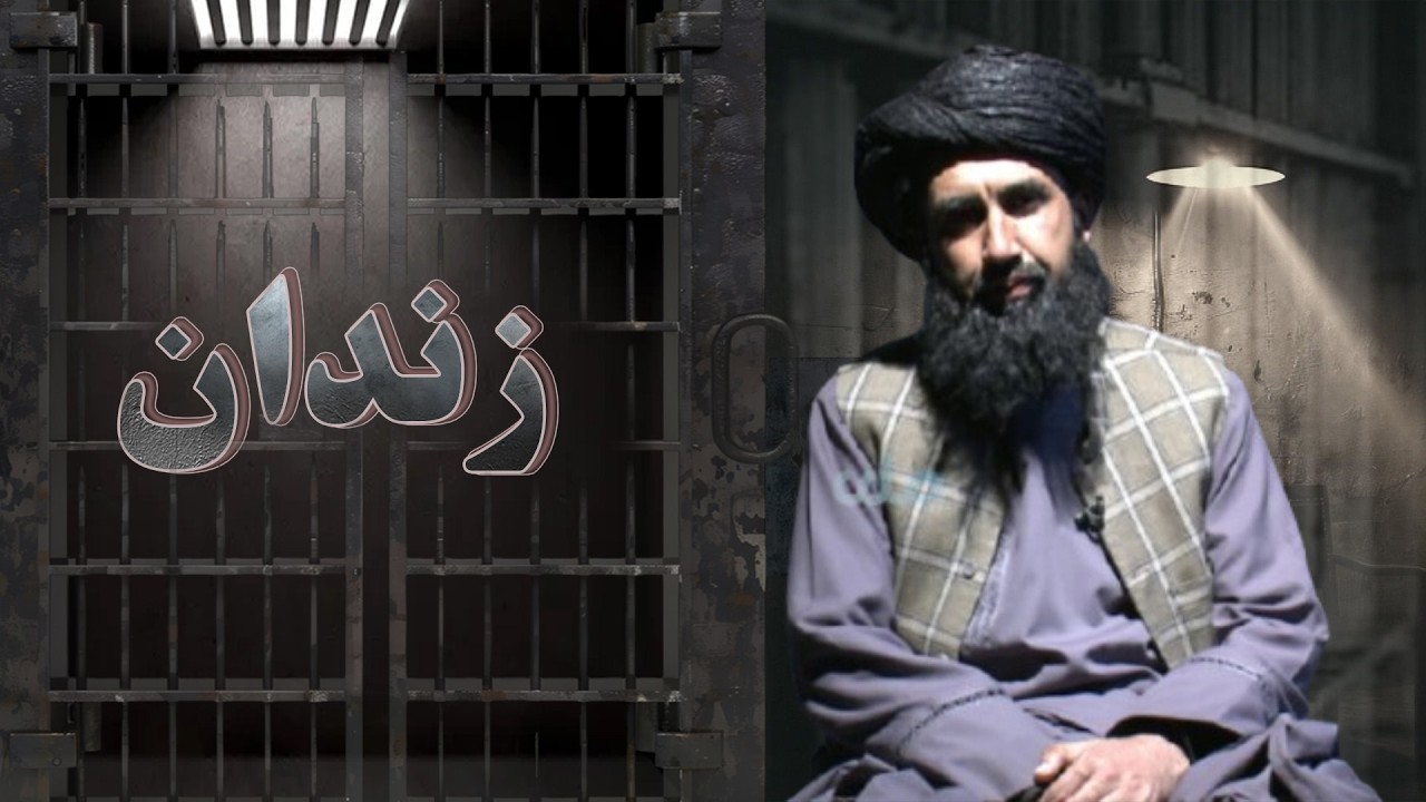 زندان | د څلوېښتم ریاست په زندان کې له افغان بندیانو سره د اشغالګرو ناوړه چلند! ( ۶۰مه برخه )