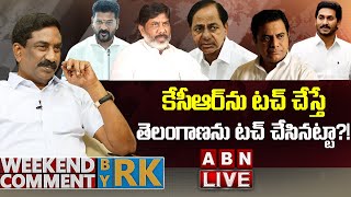 🔴LIVE : కేసీఆర్‌ను టచ్ చేస్తే..తెలంగాణను టచ్ చేసినట్టా?! | Weekend Comments By RK  | ABN
