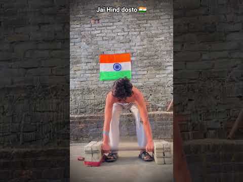 Jai hind dosto 🇮🇳 dosto support karo apne bhai ko please @sunilfitness0011 #youtubeshort #video by sunil001