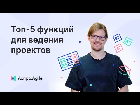 Топ-5 функций таск-менеджера для продуктивного ведения проектов