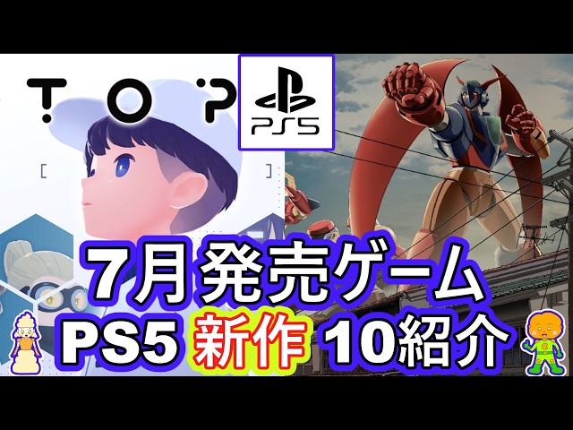Top 10 Highly Anticipated PS5/PS4 Games Releasing in July 2026