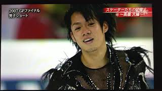 2007 GPF SP/FP Daisuke Takahashi