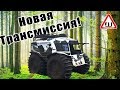 Вездеход Шерп новая трансмиссия от Жукофф Гараж!