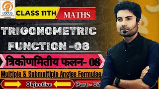 T-08 || Multiple and Submultiple  Angles(Part-2)