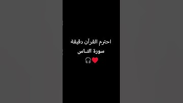 اكتب شيء تؤجر عليه 🤍//ارح قلبك//سورة الناس