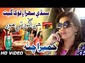 Sindhi Sehra Ain Lok Geet - Hin Agan Te Mor Lagi - Humera Channa - Sindhi Full HD Song