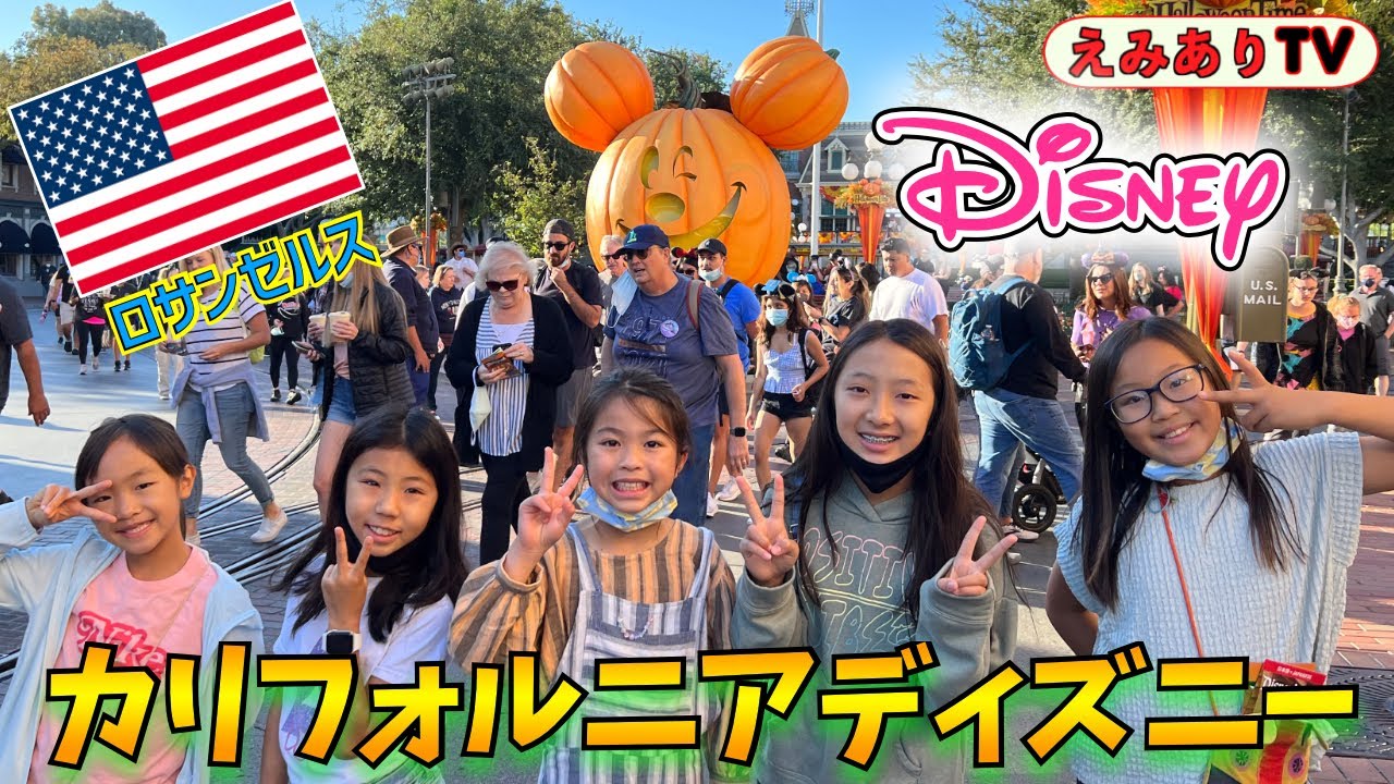 アメリカ生活 Laのディズニーランドで爆遊 新アトラクション スターウォーズ に乗ったらテンションだだ上がり Disneyland In La With Friends Youtube