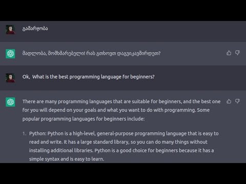 ChatGPT - AI მოდელი რომელსაც შეუძლია შენი ჩანაცვლება?