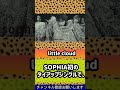 SOPHIA 4th シングル「little cloud」【曲解説 shorts 松岡充 豊田和貴 都啓一 黒柳能生 赤松芳朋】