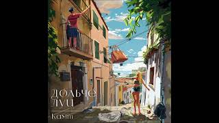 Kasim - Дольче Луи (Single) (2024)