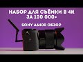 Sony a6400 обзор | На что снимать видео до 100000р отзывы на Pleer ru