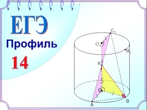 ЕГЭ Задание 14 Цилиндр Теорема о трёх перпендикулярах