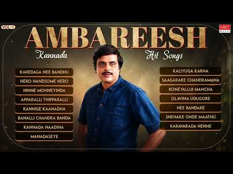 Ambareesh Kannada Hit Songs Audio Jukebox | Vol 1| Kannada Old Hit Songs| MRT Music |