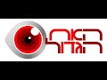 האח הגדול 2026 לייב