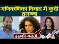 Tamannah REACTS on Kangana & Krish- Manikarnika Controversy