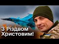 🔥💥 Подарунок на Різдво! Сили ППО збили російський Су-34 і, можливо, Су-30! | Ігнат