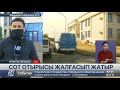 Алматы облысында блок-бекеттегі оқиға бойынша сот отырысы жалғасып жатыр