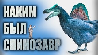 Каким На Самом Деле Был Спинозавр?