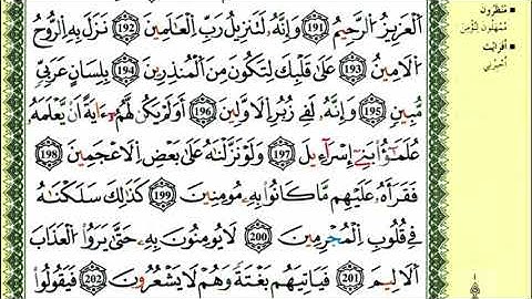 206-184: الصفحة 375:سورة الشعراء من الآية