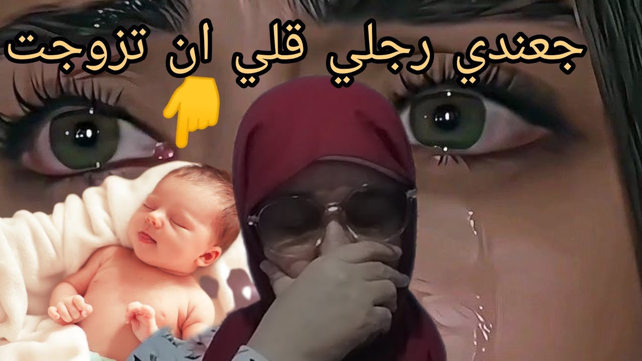 ربيت ربيب ولا لي حبيب قصتي مكينش بحالها😭😱