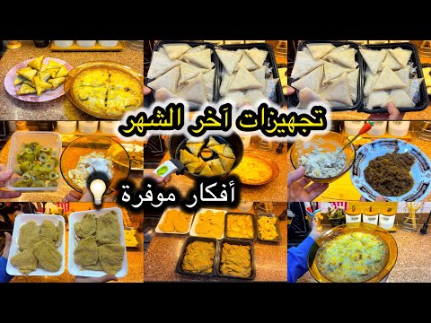 تجهيزات منقذة لآخر الشهر أكلات اقتصادية ومغذية لكل يوم أفكار توفير هتغير ميزانيتك تجهيزات آخر الشهر