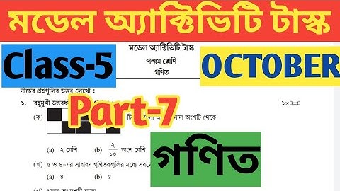 Class 5( পঞ্চম শ্রেণি) Math(গণিত) Model Activity Task Part 7//October Model Activity Task Class 5