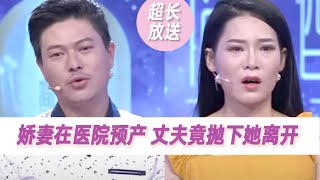 丈夫不好好对待临产妻子和娃 导师气绿脸！《爱情保卫战》超长放送