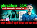 Agriculture Supervisor 2025 | Agriculture Supervisor 2025 | Daily Test Series | Full Length Test