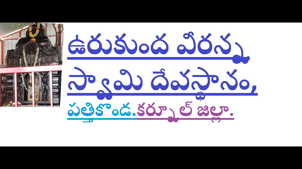 Pattikonda pattikonda Kurnool district Andhra Pradesh URURKUNDA VEERANNA SWAMY VEERANNA SWAMY TEMPLE