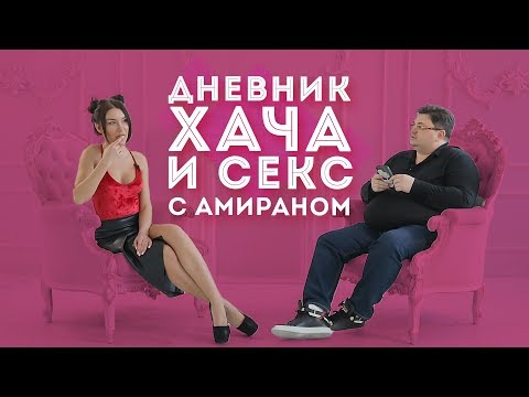 Катрин Текила Порно актриса | Дневник Хача и секс с Амираном