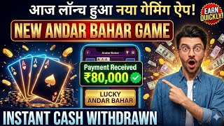 Andar bahar real cash game! Andar bahar game kaise khele ! Andar bahar trick 2026 screenshot 5