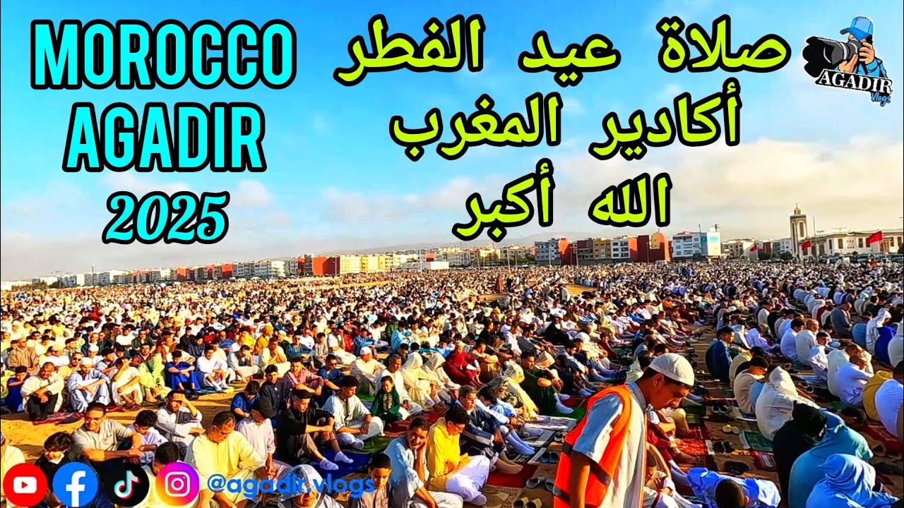 صلاة عيد الفطر المبارك بمدينة أكادير الحي المحمدي لحظات إيمانية أجواء روحانية وتكبيرات تهز القلوب