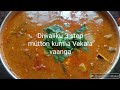 Diwaliku 3 step mutton kuruma vekala vaanga