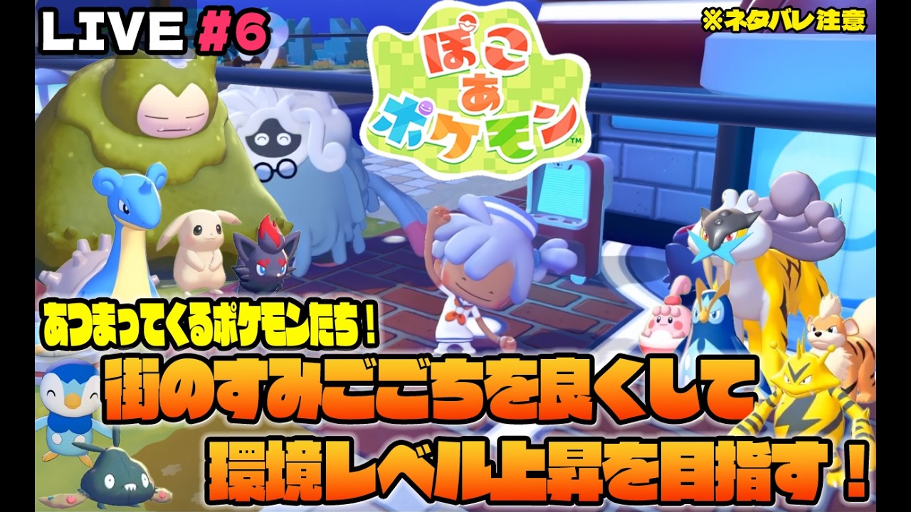 ニャロべロスのGAME PLAY 日記　【ぽこ あ ポケモン】をプレイ！#6