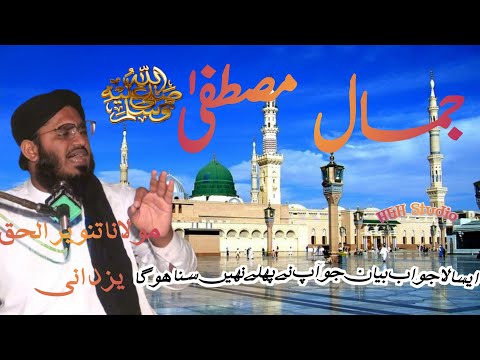 Jamal e Mustafa | Eid Milad un Nabi Conference | Molana Tanveer ul Haq Yazdani