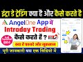 Intraday Trading kaise kare in hindi | Intraday Trading for beginners | How to do intraday trading