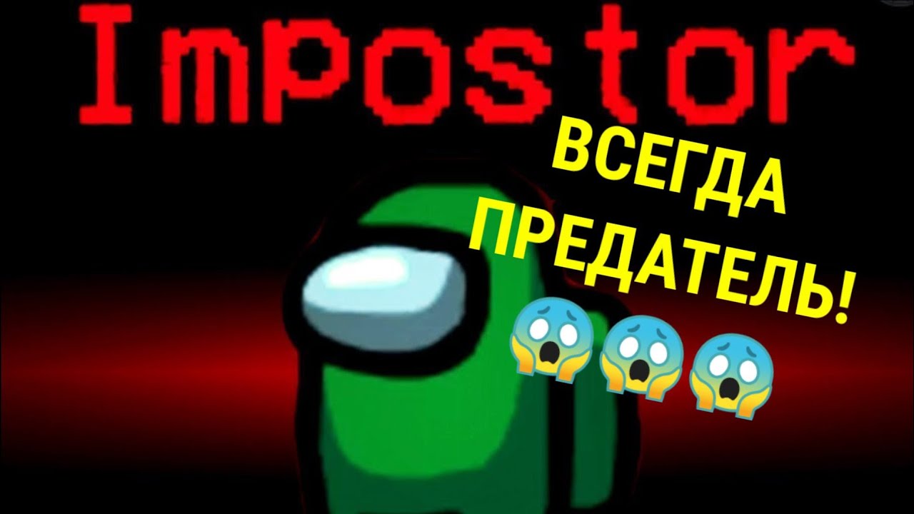 Инжектор читов амонг ас