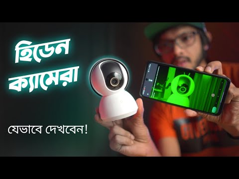 ভিডিও: আপনি কিভাবে দেয়ালে একটি ক্যামেরা ঝুলিয়ে রাখবেন?