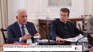 01/09/2025 Δελτίο Ειδήσεων με την Χ.Κοσμίδου