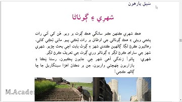 asan sindhi five 5 class lesson no  eleven  Sharee and ghothana sindh text book board jamshoro