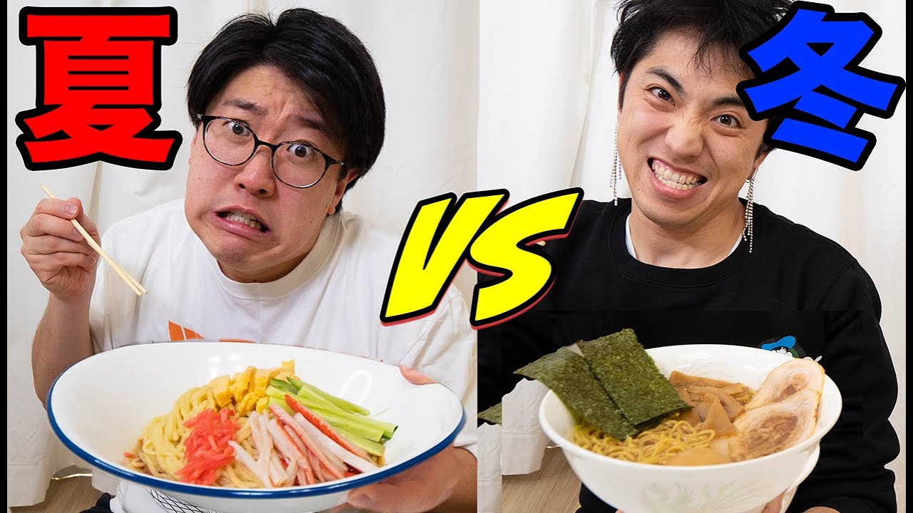 24時間夏の食べ物だけと冬の食べ物だけどっちが食べ続けられるかモニタリングした Youtube
