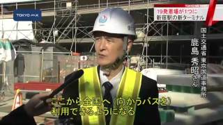 19カ所の発着場が1つに　新宿駅の新バスターミナル