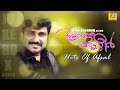 Mappilapattukal | Aanantha Kanneer Vol 1 | Hits Of Afsal | Malayalam Mappila Songs | Audio Jukebox